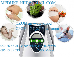 HEALTH SHOP UKRAINE.ОЗОНАТОР Premium.ОЗОНОТЕРАПИЯ КИСЛОРОДОТЕРАПИЯ ВОДА ВОЗДУХ ПИЩА.DETOX UKRAINE:0957712620;0679758242;0938751414 - оголошення