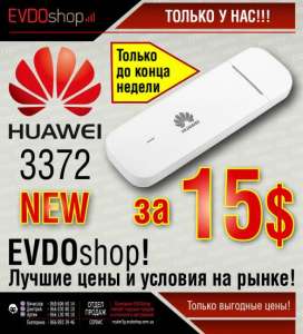 Huawei e3372 New, Оптом По 15$ - объявление