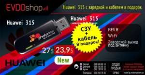 Huawei ec 315 New, ����� �� 23,9$, ��� + ������ � �������! - ����������