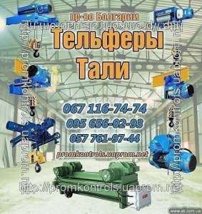 HVAT тельфер тали 1т 2т 5т Болгарские электротельферы - объявление
