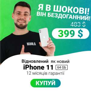 IPHONE 11 128GB - купити оригінальний iPhone в ICOOLA - объявление