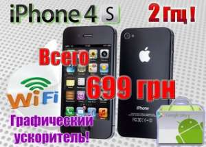 iPhone 4S,  2.  PowerVR SGX531 Ultra