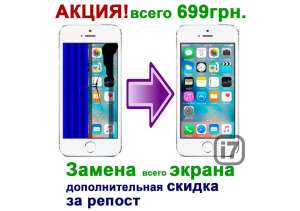 iphone 55s замена дисплея - объявление
