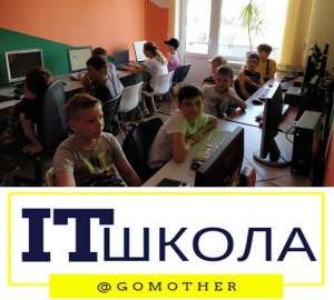 IT школа, школа программирования и цифрового творчества для детей. - объявление