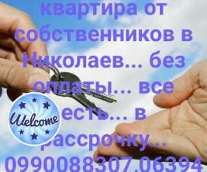 Kvartirysobstvennik   ... 0990088307,0639497658 - 