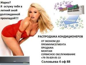 Kондиционер с монтажoм дешево Севаcтополь,Ялта,Джанкой, Евпатория, Симферополь - объявление