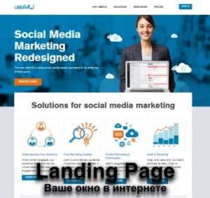 Landing Page. Возможность быстро начать свой бизнес. - объявление