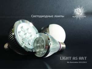 LED лампы, светодиодные лампы в Харькове - объявление
