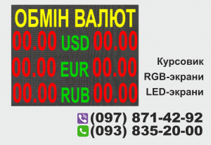 LED світлодіодні табло 097 871 42 92,097 946 06 06 - оголошення
