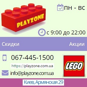 Lego 2017    PlayZone. 