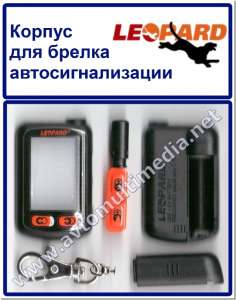 LEOPARD 70/10, 90/10 корпус для брелка автосигнализации - оголошення