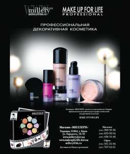 MAKE UP FOR LIFE PROFESSIONAL КИЕВ - оголошення