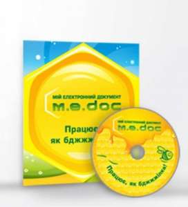 M.E.Doc – электронная отчетность для бухгалтера. Программа MEDoc (скачать демо-версию) - оголошення