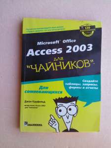 Microsoft Office Access 2003   - 