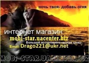 Mobi-star интернет- магазин .Скидка 40 % - объявление