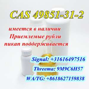 Moscow Warehouse 2-BROMO-1-PHENYL-PENTAN-1-ONE CAS 49851-31-2 Domestic Shipping or Pick-up