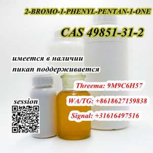 Moscow Warehouse 2-BROMO-1-PHENYL-PENTAN-1-ONE CAS 49851-31-2 Domestic Shipping or Pick-up