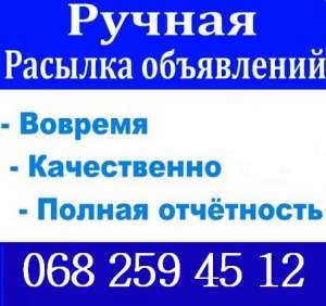 Nadoskah Online ✅ Ручная рассылка объявлений на ТОП 30 досок Киева. - оголошення