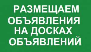 Nadoskah Online: Ручная рассылка объявлений на топ Доски Украины. - объявление