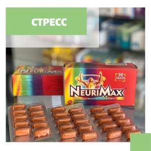 NeuriMax витамины из Египта, 30 табл - высокоэффективный нейротропный препарат и антиоксидант - объявление