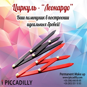 New 2016 Циркуль для бровей Леонардо Украина