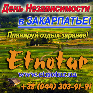 New 2017 День Независимости Закарпатье Киев - оголошення