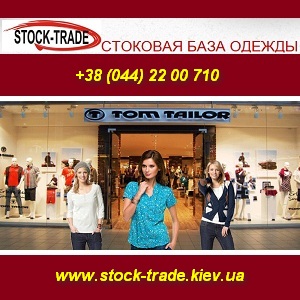New Stock 2013. Стоковая одежда обувь оптом. Склад - оголошення