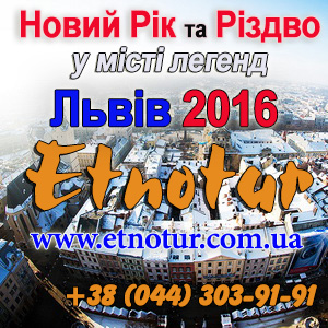 New tours Новый год 2016 в Львове и Луцке. Этнотур - объявление