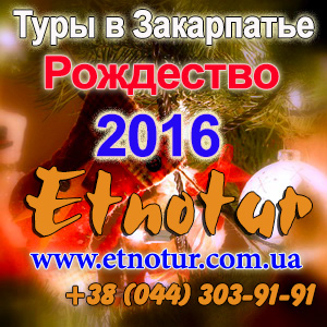 New tours Туры в Закарпатье на Рождество 2016 - объявление