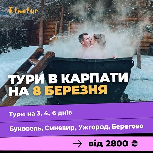 New Автобусные туры 2022 Карпаты 8 марта из Киева - объявление