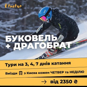 New Горнолыжные туры на Буковель 2022 из Киева - оголошення