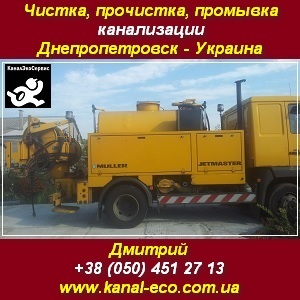 New Канализация 2015 Прочистка промывка утилизация - объявление