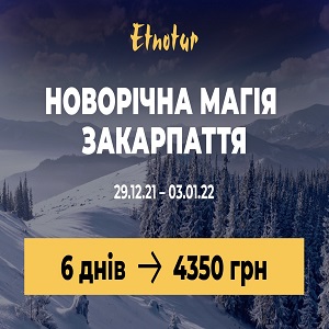 New Киев Тур на Новый год 2022 на Закарпатье - объявление