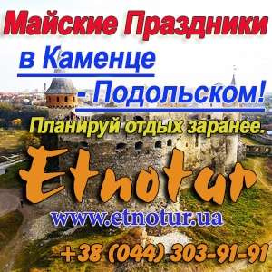 New Отдых 2019 в Украине. Майские пасхальные праздники - оголошення
