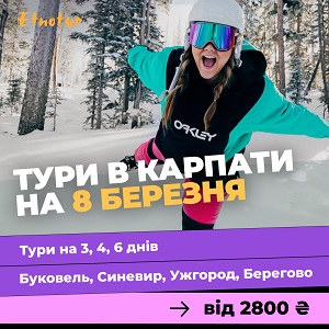 New Тур 2022 в Буковель на 8 марта из Киева - объявление