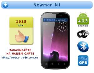 Newman N1   - 