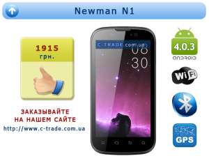 Newman N1 Сенсорный телефон - оголошення