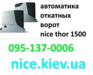 Nice Thor 1500       