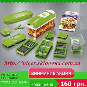 Nicer Dicer Plus 2014 Универсальная овощерезка 3 в 1 Акция - оголошення