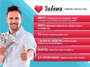 NS-ZABOTA ЗАРАБАТЫВАЙ НА ПАССИВЕ ОТ 1000$ В МЕСЯЦ. - объявление