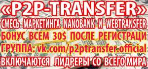 P2P-TRANSFER -   .  30$ - 