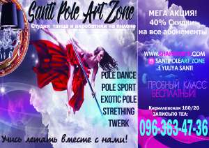 Pole Dance (  ). - 