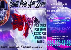 Pole Dance (Акробатика на пилоне)Киев.Кирилловская - объявление