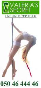 Poledance, танец на шесте, танец на пилонe Киев, Лукьяновка, Дорогожичи - объявление