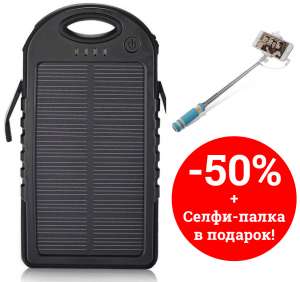 Power Bank (павер банк) с солнечной батареей cо скидкой 50% - объявление