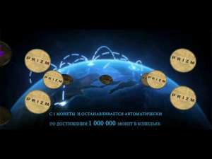 Prizm (PZM) — это полностью децентрализованная и саморегулируемая электронная валюта.