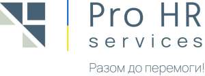 Pro HR Services – український провайдер кадрового консалтингу та управління чисельністю персоналу. - оголошення