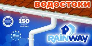 RAINWAY -      - 