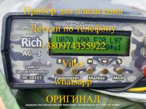 Rich AC 5 прибор для ловли, сомолов - объявление