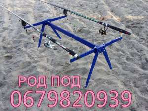 Rod Pod Carp на 2 вудилища, Карповий Род Под – Україна, подарунок рибаку (відео) - объявление